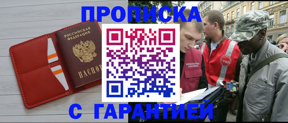 прописка для работы в Нефтеюганске