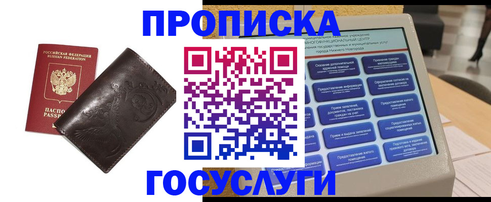 прописка в Нефтеюганске