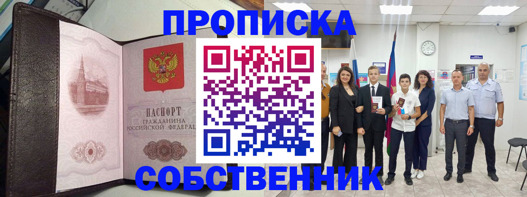 временная регистрация собственник в Нефтеюганске