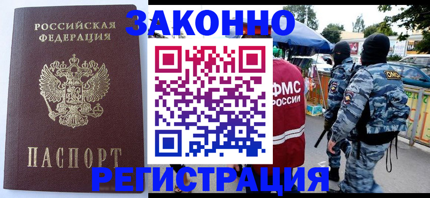 временная регистрация законно в Нефтеюганске